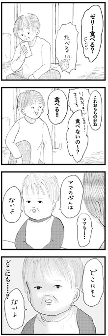 ゼリー死守するために絶望的なこと言う 