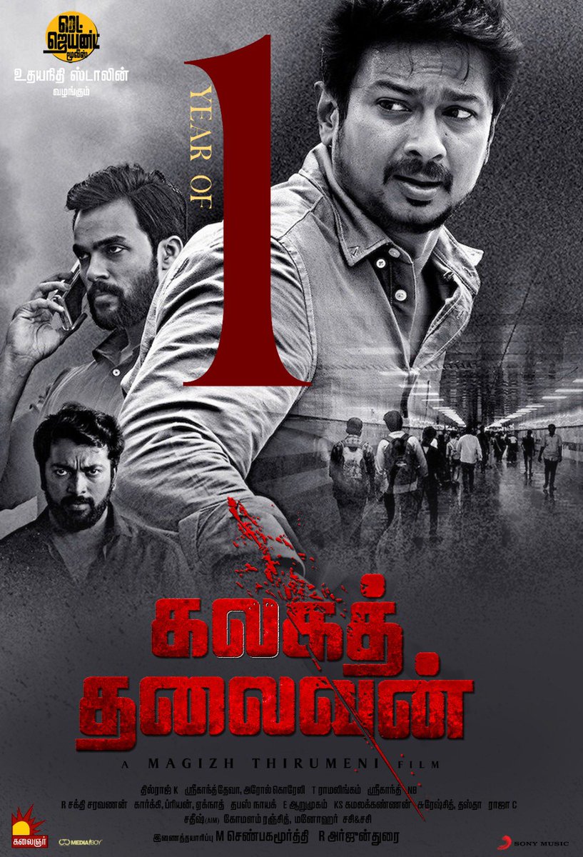 Today ( 18th Nov) marks one year of Superhit film #KalagaThalaivan 

#1yearofKalagaThalaivan 🎁💐

@Udhaystalin @RedGiantMovies_ #MagizhThirumeni @AgerwalNidhhi @Aravoffl @KalaiActor @anganaroy_10 @ArrolCorelli @MShenbagamoort3 #RArjunDurai @kalaignartv_off @SonyMusicSouth…