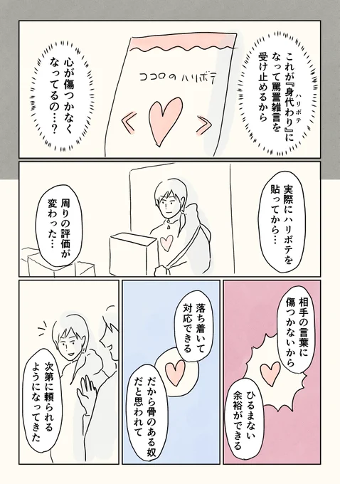 ハリボテちゃん。(4/9)  #漫画が読めるハッシュタグ