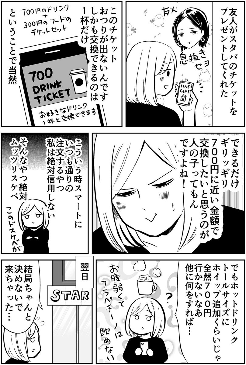 意地汚い人間がスタバのチケットをもらったらこうなる1 