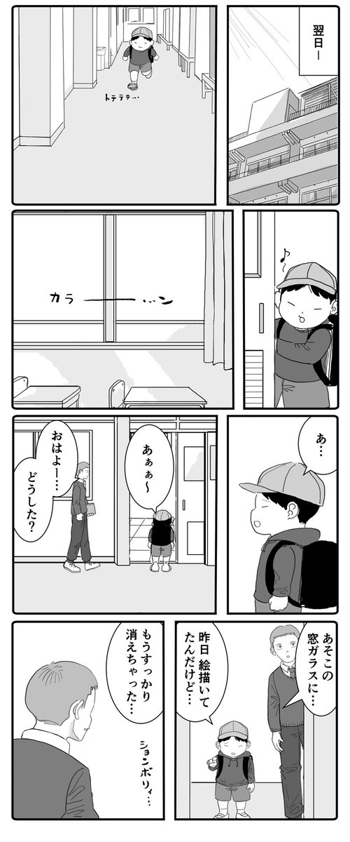 曇った窓ガラス(1/2)