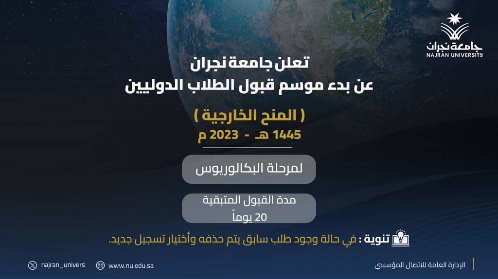 Najran_Univers's tweet photo. يسر #جامعة_نجران أن تعلن عن بدء استقبال طلبات التقديم على الدراسة في الجامعة للطلبة الدوليين من خارج السعودية عبر منصة #ادرس_في_السعودية.

للتفاصيل ادخل على الرابط:
🔗 https://t.co/Sx81XBr5hE https://t.co/N9WZGbPYdX