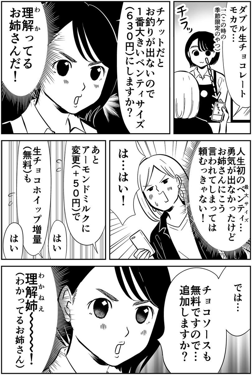 意地汚い人間がスタバのチケットをもらったらこうなる2