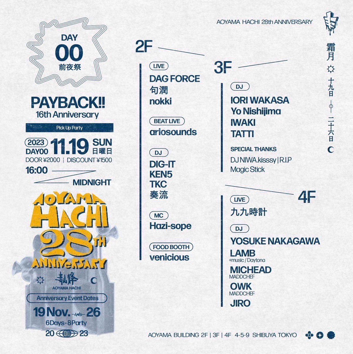 MEATERS_info's tweet image. 明日！2023.11.19（日）open16:00
payback 16th Anniversary
@ 青山蜂

LIVEに句潤！
BEAT LIVEにariosound！
DJ KEN5、DIG-ITがスピン！

みなさま、是非中の是非！
#meaters #mpc #rap #dj #scratch #beatlive #digit #ken5 #ariosound #句潤 #ペイバック #payback #aoyamahachi #Anniversary