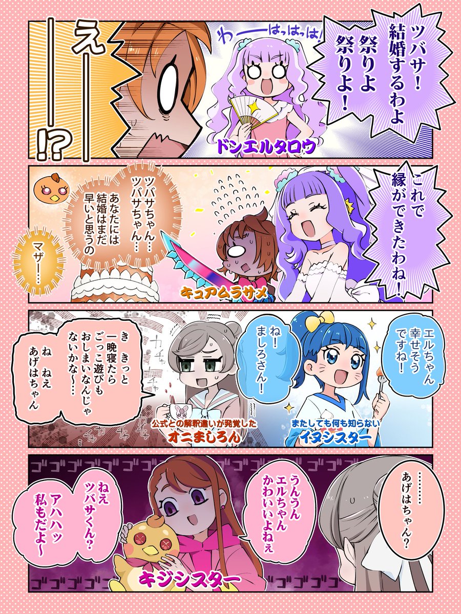 第40話はツバあげ派のましろん先生にとってはショックであった #precure #ひろプリ #ひろがるスカイプリキュア