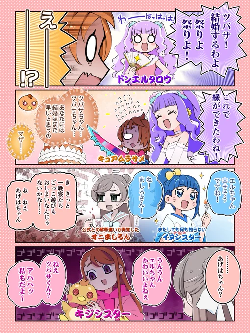 第40話はツバあげ派のましろん先生にとってはショックであった #precure #ひろプリ #ひろがるスカイプリキュア