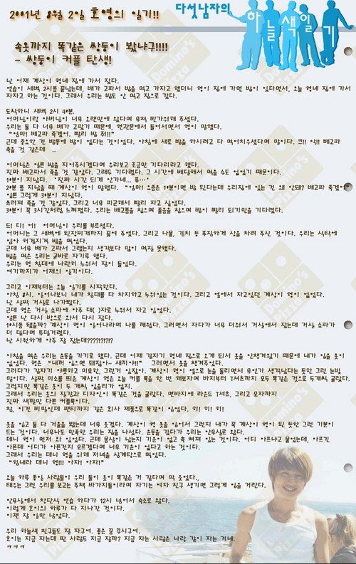 아니 진짜 이게 팬픽이 아니고 자서전에 실린 멤버가 직접 쓴 일기라는게 대가리 뻑뻑 치게 만든다고 동침,야릇미묘,커플룩,주책바가지요?...예..포타시냐구요;;