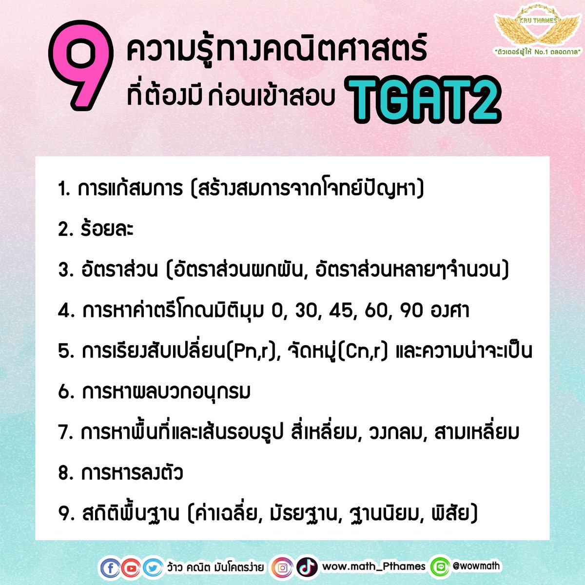 ว้าว คณิต มันโคตรง่าย tweet media