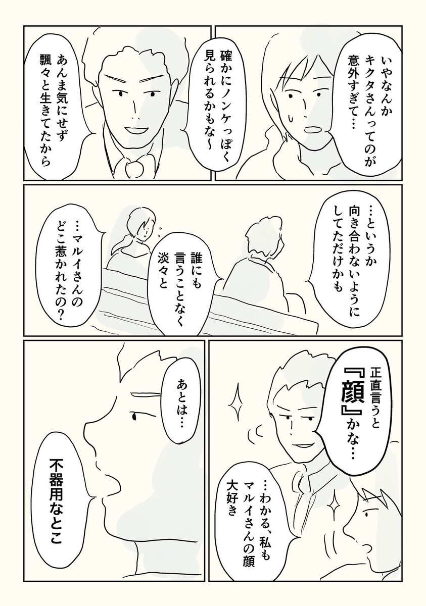 ハリボテちゃん。(5/9)  #漫画が読めるハッシュタグ