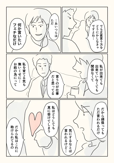 ハリボテちゃん。(5/9)  #漫画が読めるハッシュタグ