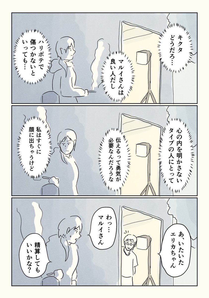 ハリボテちゃん。(8/9)  #漫画が読めるハッシュタグ