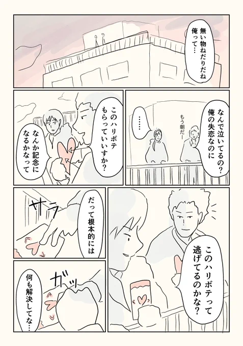 ハリボテちゃん。(9/9)  #漫画が読めるハッシュタグ