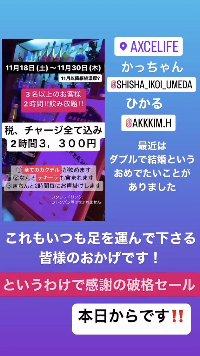 Axcelife_H's tweet photo. シャンパン以外飲み放題‼️
本日から飲みベ高い方めちゃくちゃ飲みましょー🥳

テキーラやらのショットも飲み放題ということで対戦相手募集しております🥹
ってことでやってまーす‼️

#大阪 #bar #梅田 #スマブラ #ダーツ #1日店長 #友達作り #出会い #お一人様大歓迎 #カラオケ #シーシャ https://t.co/uopKDhjCj5