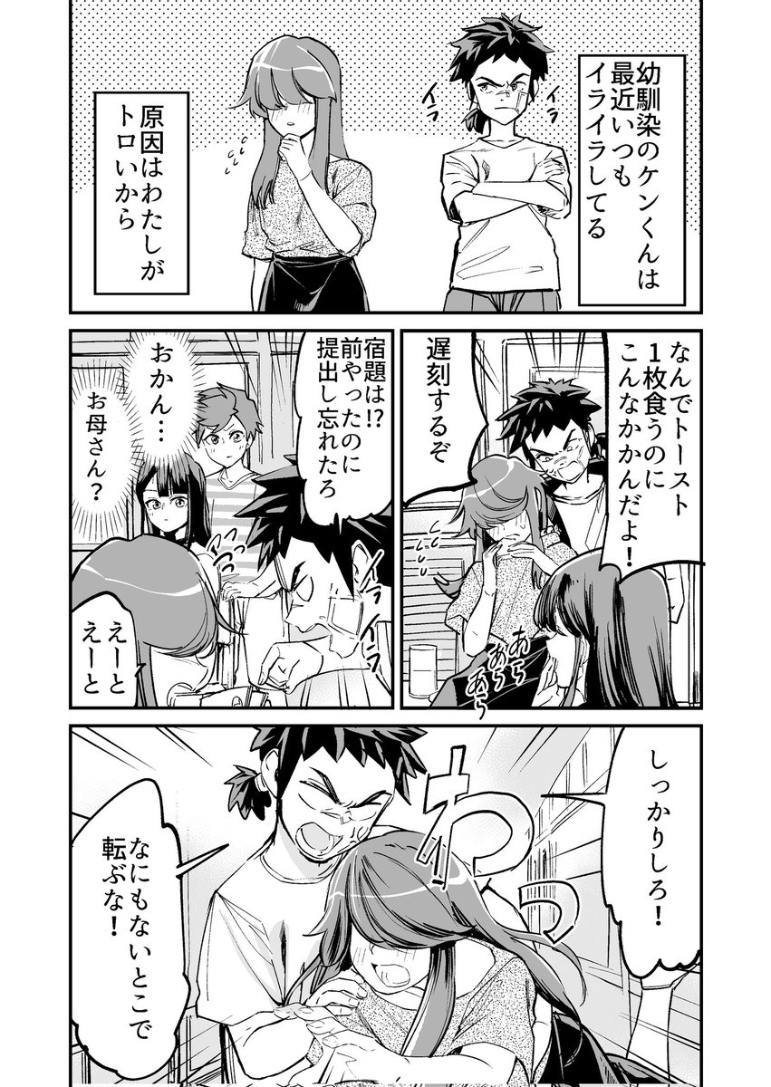 【漫画】幼馴染がいつもイライラしている(1/2) 