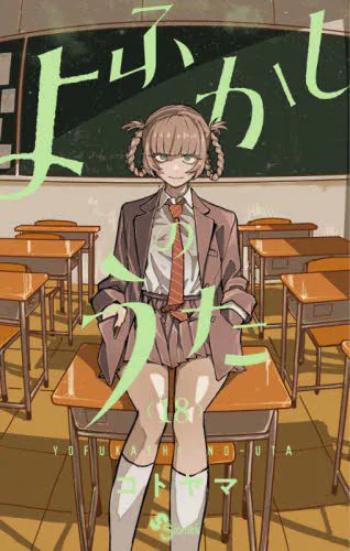 ぬらりひょんの孫18