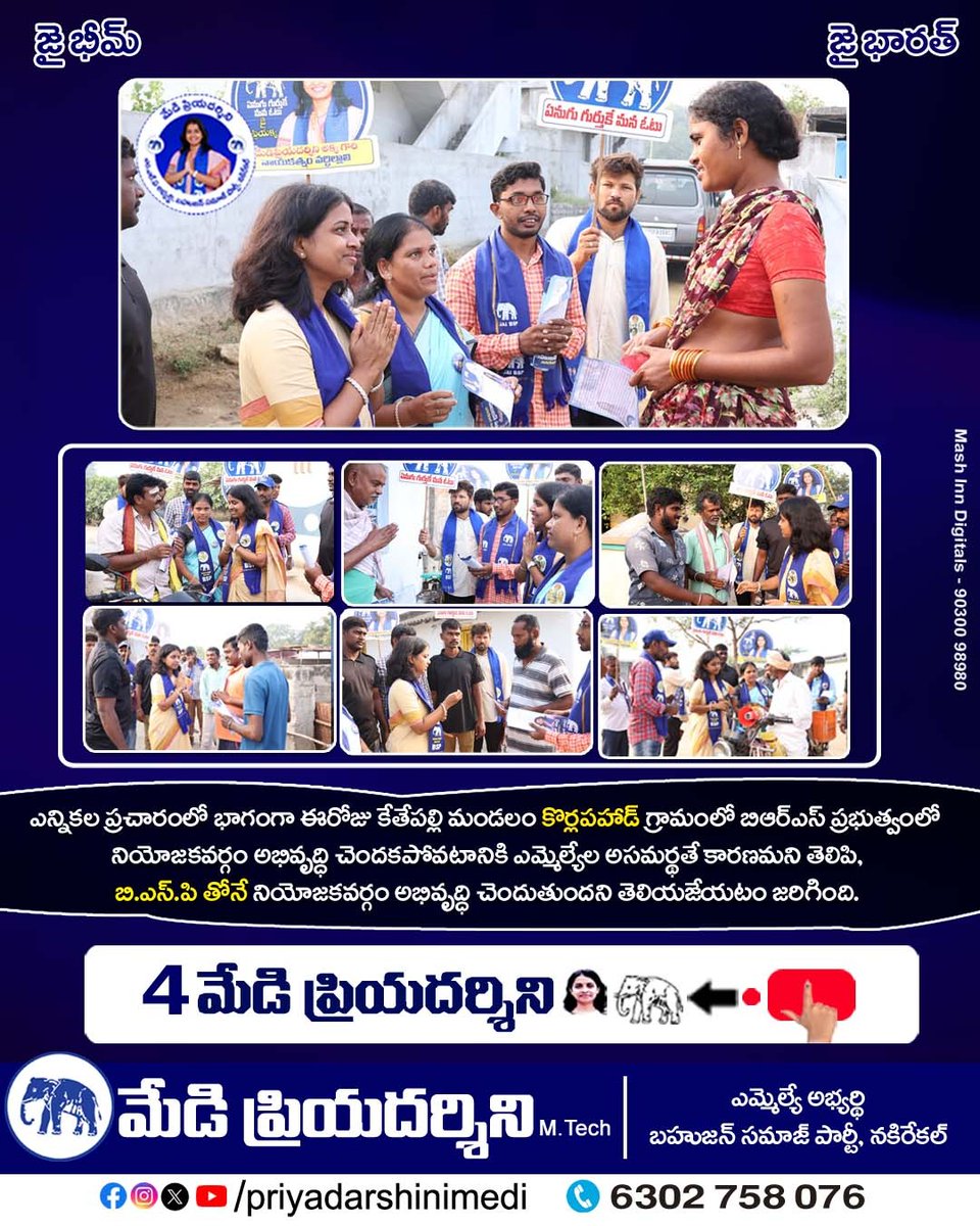 PriyaMedi's tweet photo. ఎన్నికల ప్రచారంలో భాగంగా ఈరోజు కేతేపల్లి మండలం కొర్లపహాడ్ గ్రామంలో బిఆర్ఎస్ ప్రభుత్వంలో నియోజకవర్గం అభివృద్ధి చెందకపోవటానికి ఎమ్మెల్యేల అసమర్థతే కారణమని తెలిపి, బి.ఎస్.పి తోనే నియోజకవర్గం అభివృద్ధి చెందుతుందని తెలియజేయటం జరిగింది..

#priyamedi #priyadarshini #priyadarshinimedi https://t.co/yiA9qBON5T