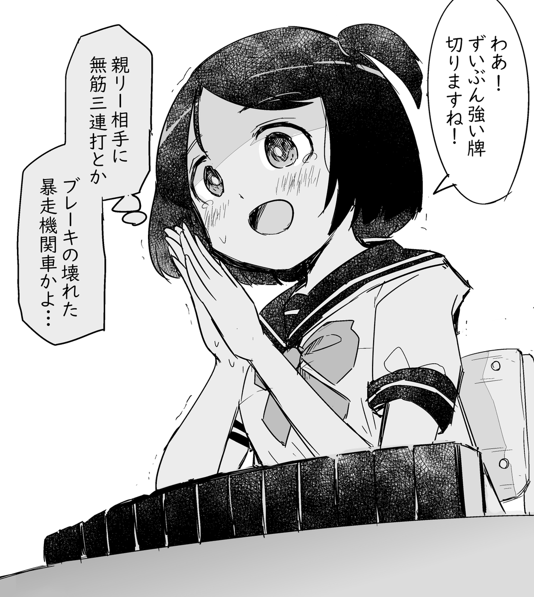 内心ビビってる子 