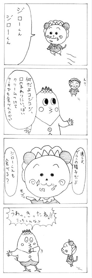 これはコジコジ漫画です 