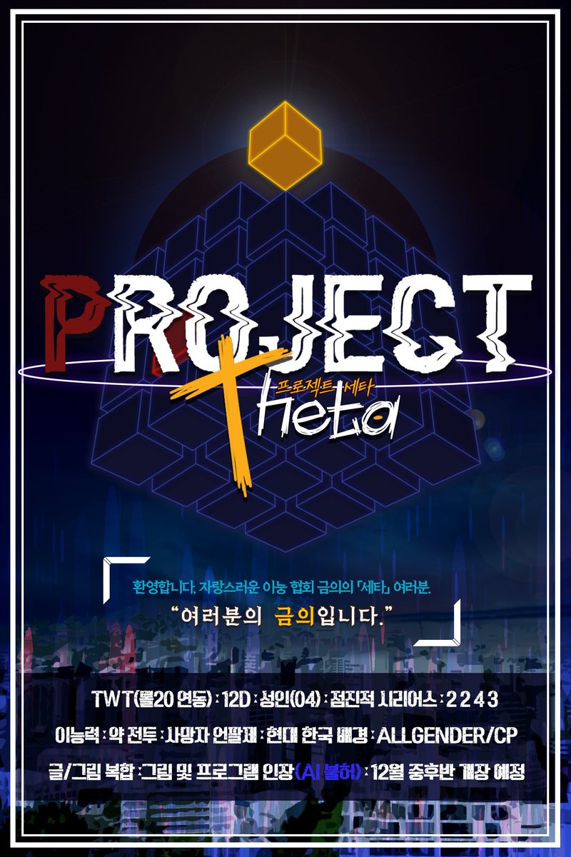 동결 ◆ PROJECT :: θ tweet media