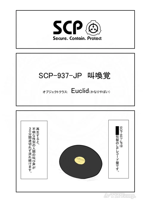 SCPがマイブームなのでざっくり漫画で紹介します。 今回はSCP-937-JP。(1/2) #SCPをざっくり紹介