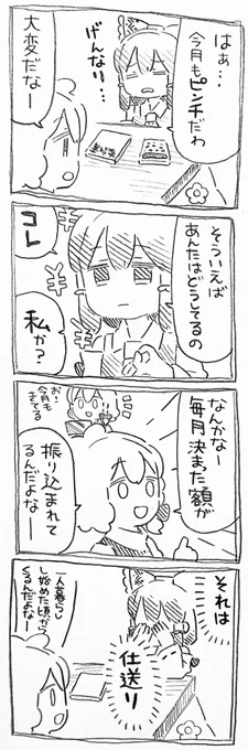 霊夢ちゃんと魔理沙ちゃんと生活費