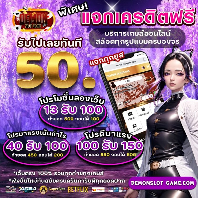 knyuwwttbph447's tweet photo. 👑 #เครดิตฟรี 50 #DEMONSLOTGAME 👑
💯โปรเยอะ แตกหนักๆ💯

CODE: CODEFREEDMFUNNE50

🌈คืนยอดเสียทุกวัน 100%
🌈แนะนำเพื่อนรับ 100%

💟 ทางเข้า : https://t.co/HIsRdPd6ba
✅ ไม่ทันรับได้อีก 50 :  https://t.co/1ve7KR9LJ1

#แจกเครดิตฟรี50 #โค้ดฟรีล่าสุด #โค้ดฟรี #เครดิตฟรีล่าสุด https://t.co/c8Tpfk61tg
