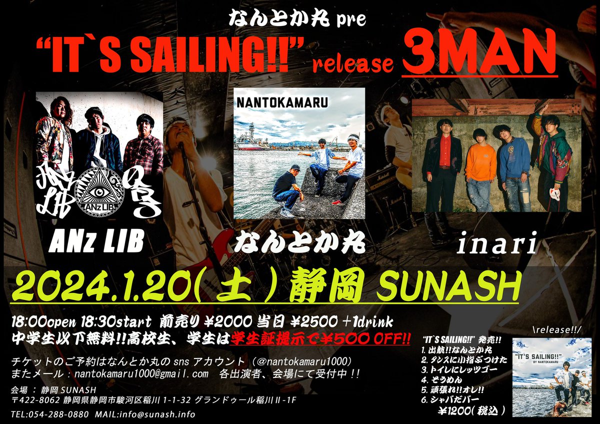 nantokamaru1000's tweet photo. 🚢重!大!発!表!🚢
2024.1.20(土)静岡SUNASH
〈act〉
🌊なんとか丸
🌊ANzLIB
🌊inari
“IT'S SAILING!! release 3MAN”
OPEN/18:00 START/18:30
TICKET/¥2000 ADV/¥2500
☞学生は学生証提示で¥500off
あちあちなスリーマン決定!!
1/20(土)はサナッシュに集合!
#なんとか丸 #inari #ANzLIB https://t.co/qdXK25X7FF