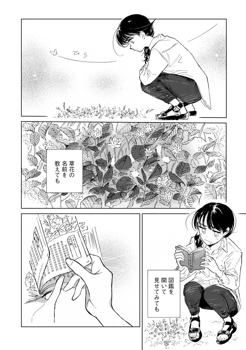 野草漫画『ののはな語らず』亀の歩みで更新されてます❗️気になる話だけつまみ食いでもぜひぜひ   📗1話「コメツブツメクサ」 https://comic-action.com/episode/3270375685342310995   🧹2話「ノボロギク」 https://comic-action.com/episode/316112896925879254   🍓3話「ヘビイチゴ」 https://comic-action.com/episode/4856001361133391872   🔩4話「ネジバナ」 https://comic-action.com/episode/14079602755452392962