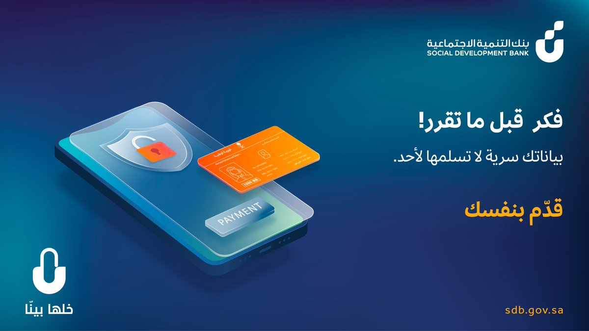 خلك واعي.. ولا تكون صيدة سهلة للمحتال!

#خلها_بينّا🔒