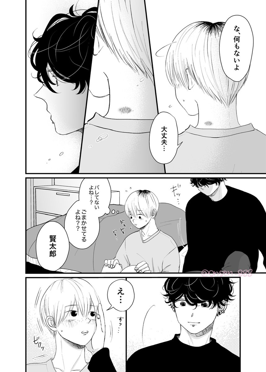 大学で話しかけてくれるようになった人懐っこい攻めに片想いしてる口下手な受け(4/5)  #創作BL #足立と賢太郎