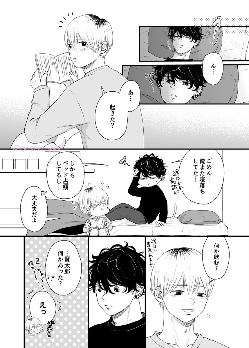 大学で話しかけてくれるようになった人懐っこい攻めに片想いしてる口下手な受け(4/5)  #創作BL #足立と賢太郎