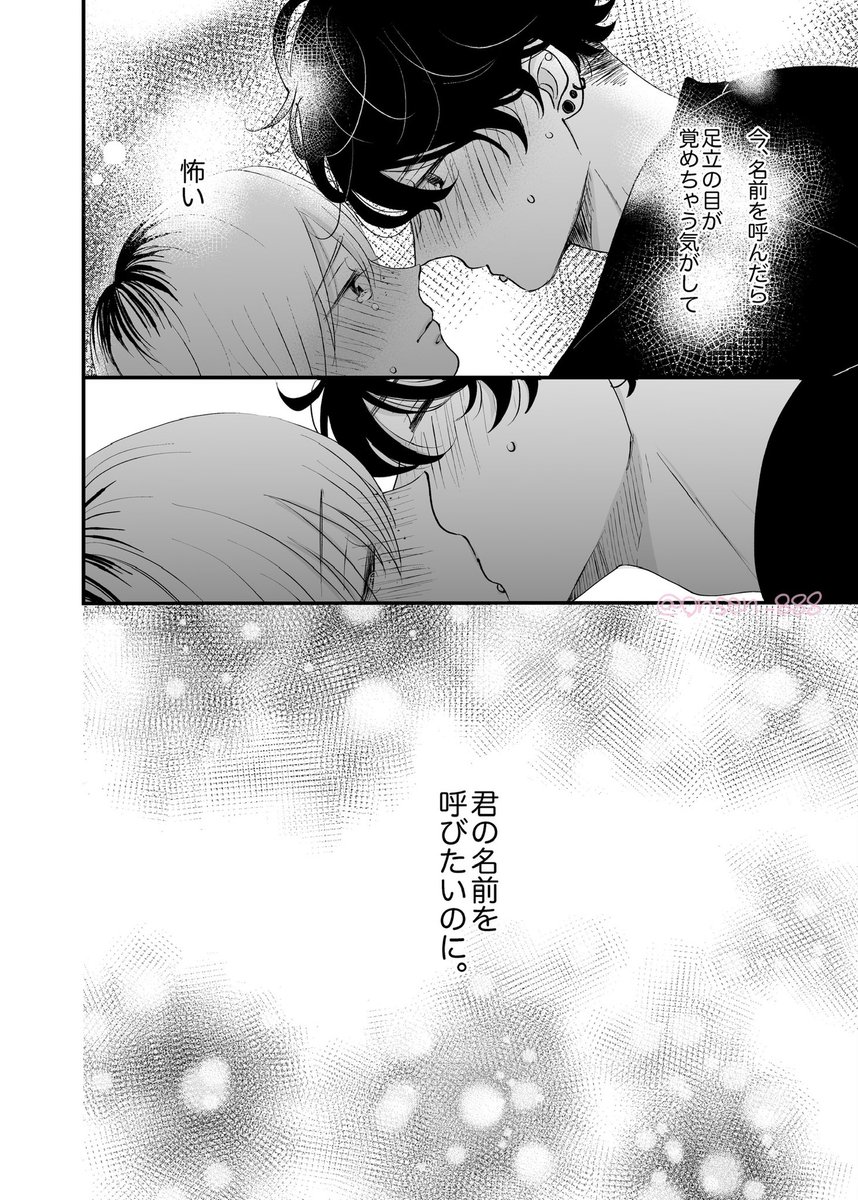 大学で話しかけてくれるようになった人懐っこい攻めに片想いしてる口下手な受け(4/5)  #創作BL #足立と賢太郎