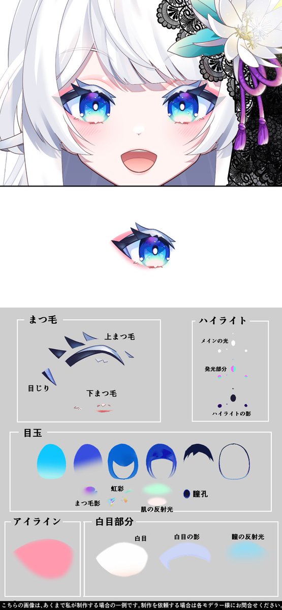 kawase1234567's tweet image. 今回の瞳のパーツ分離。
まつ毛パーツがいつもより多いんですが、全部分離して閉じ目を作りやすくしてます。

#LIVE2D依頼 #イラスト依頼 #live2dtutorial