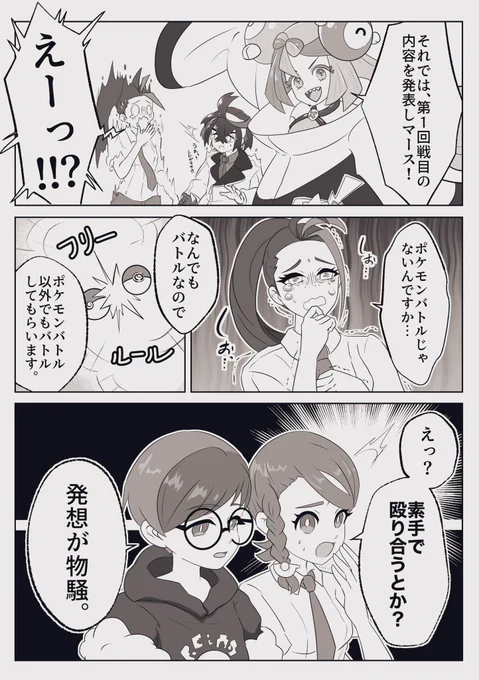 💒花嫁アオイ争奪戦シリーズ💍 pkmn SVアオイちゃん総受けギャグ漫画です。 今回はスグリくん強め…?  ついにあのキャラ登場だZE⭐︎ 1/5