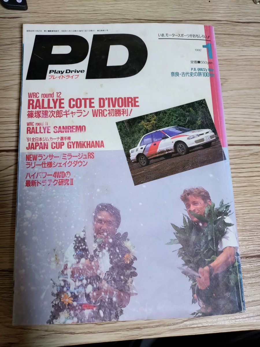 passageturbo's tweet photo. いま、モータースポーツがおもしろい‼
#PD
#playdrive
#プレイドライブ
#1992年1月 https://t.co/78YtHCOjhl