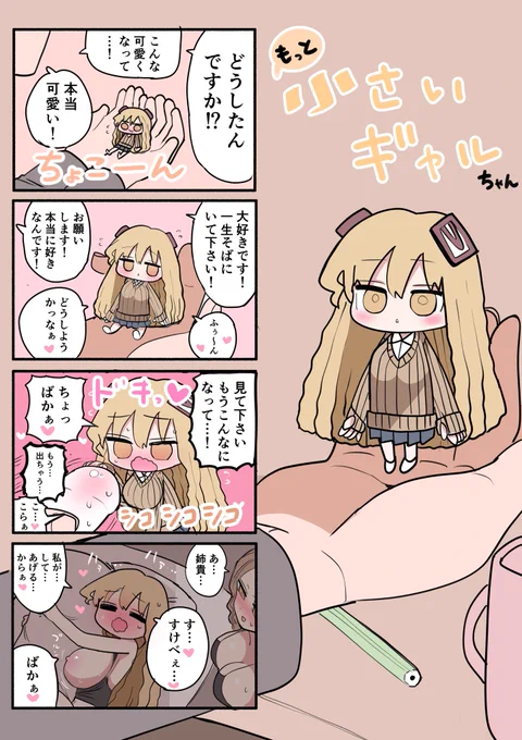 小さいギャル 夢 
