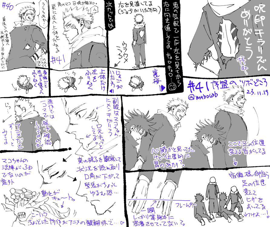 アニメ41話序盤部分の宿さんツボどころメモ 