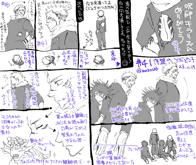 アニメ41話序盤部分の宿さんツボどころメモ 
