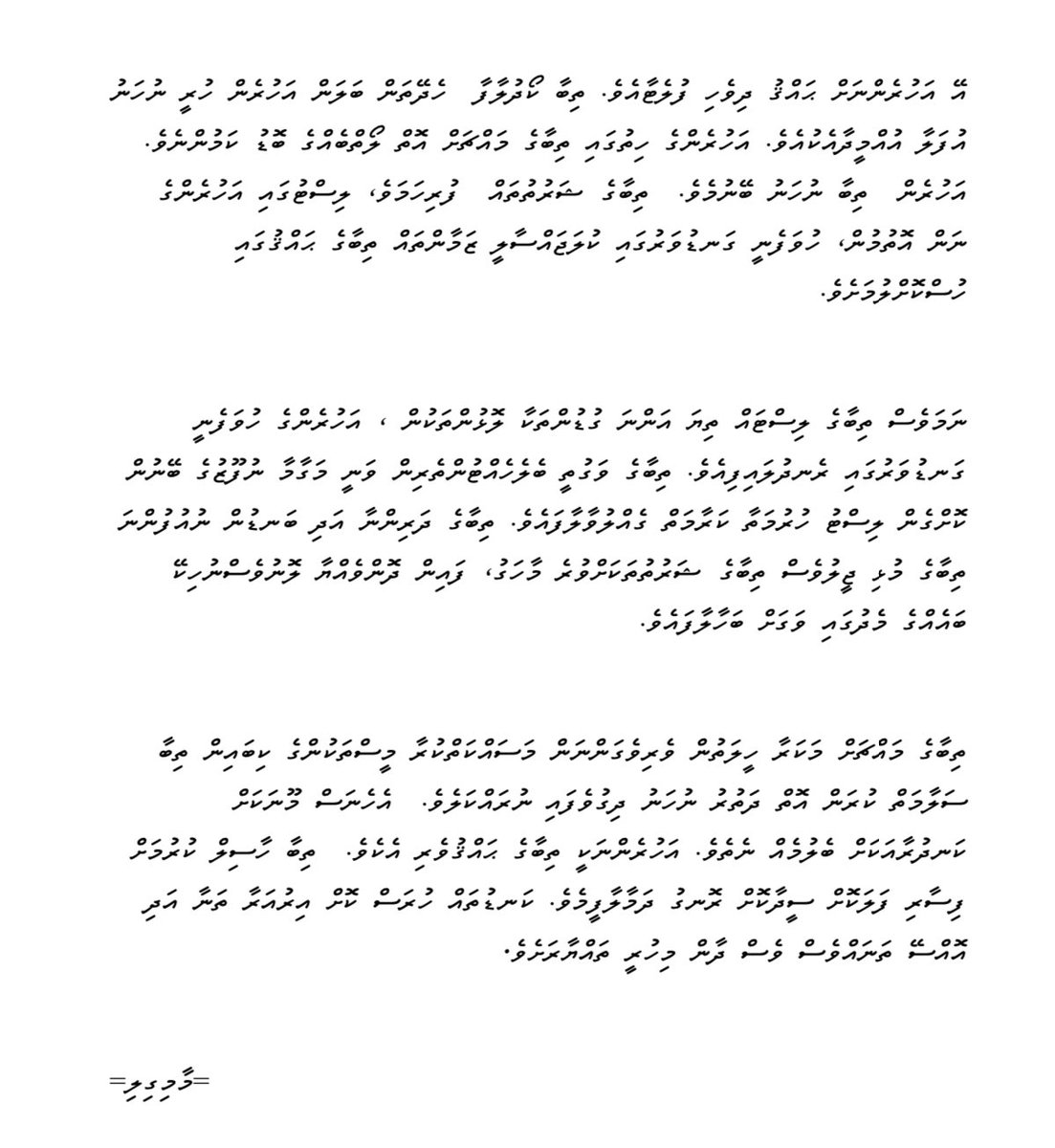 axfamali's tweet photo. އޭ އަހުރެންނަށް ޙައްޤު ދިވެހި ފުލެޓާއެވެ. ތިބާ ހެދި ބޮޑުވަމުން ކޯދުލާފާ  ހެދޭތަން ބަލަން އަހުރެން ހުރީ ނުހަނު އުފަލާ އުމީދާއެކީއެވެ. އަހުރެންގެ ހިތުގަ ތިބާގެ މައްޗަށް އޮތް ލޯތްބެއްގެ ބޮޑު ކަމުންނެވެ. އަހުރެން  ތިބާ ނުހަނު ބޭނުމެވެ. ތިބާގެ ޝަރުތުތަކަށް ފުރިހަމަ  @Sofwaan https://t.co/I8nDuC8gQ5
