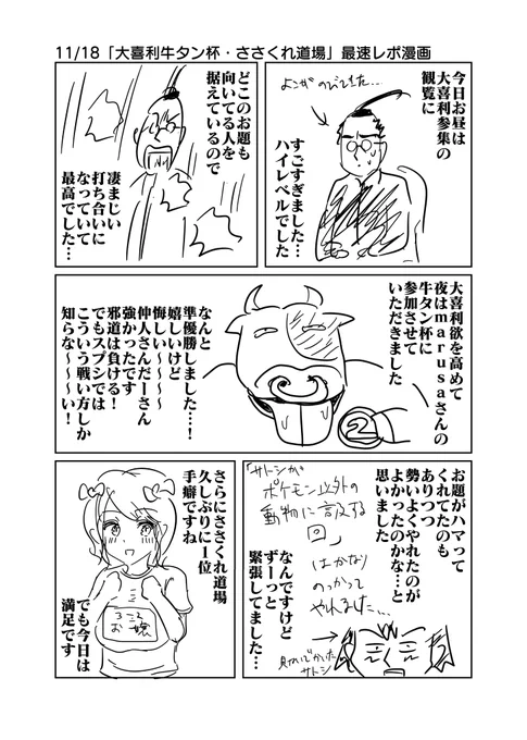 11/18「大喜利牛タン杯・ささくれ道場」最速レポ漫画 #大喜利牛タン杯