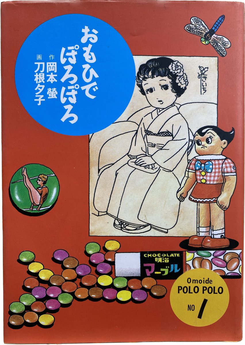 おもひでぽろぽろ 第1巻」(作 岡本螢 画 刀根夕子 1988年2月 .. | 自然