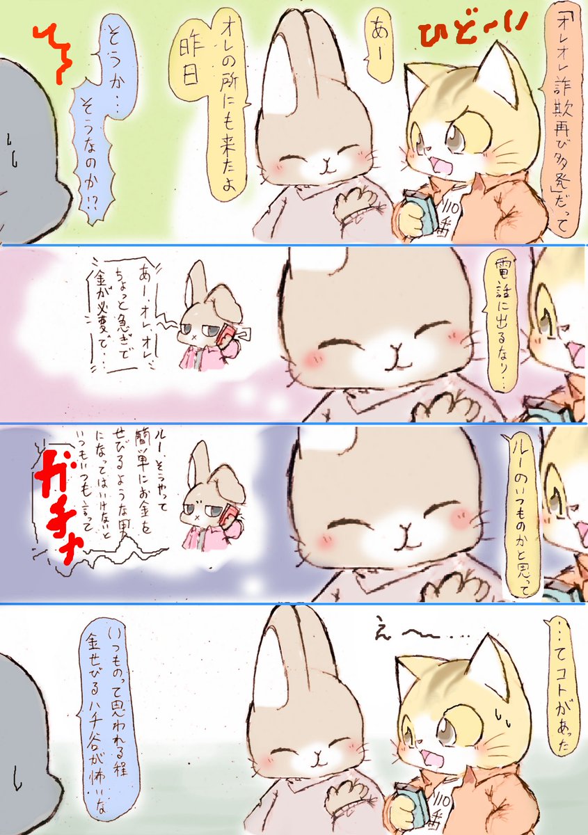 「いつか働くお兄さん!」 寒い日の漫画!
対応慣れ系電話口説教男子ネザ君
ワシは身内でも滅多なことでお金の貸し借りはしない主義・・・こわいもんね
#はたおに #いつおに