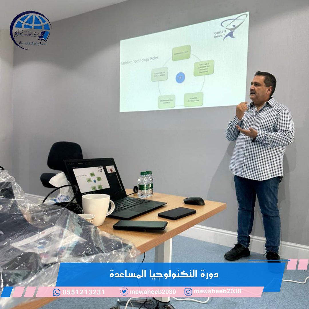 Mawaheeb2030's tweet photo. @acesaudiorg وفي زيارة لمركز الرعاية النموذجي للتأهيل 
تم استقبالنا من المدير التنفيذي 
أ.بهيجة الغانم
وتم حضور دورة التكنولوجيا المساعدة في تقييم الأفراد ذوي الإعاقة 
مع أستاذ كميل ماتا.
والإطلاع على الأجهزة والتقنيات المساعدة للتوصل لذوي الإضطرابات النمائية لتمكينهم للأفضل.
@Mcrc_sa https://t.co/EawJItARUJ