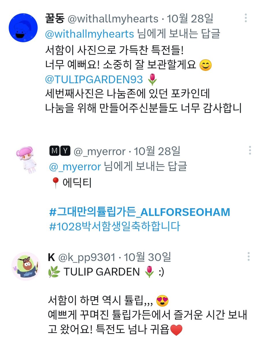 TULIPGARDEN93's tweet photo. 2023 <TULIP GARDEN>
🌷 최근 튤립멤버들의 바쁜 현생으로 인해 추첨시간이 늦어진 점 정말 죄송합니다.
참여해주신 모든 분들께 진심으로 감사드립니다. 
앞으로도 배우 박서함에게 많은 관심과 사랑 부탁드립니다.
11월 20일까지 DM 편하게 주세요🥺
#그대만의튤립가든_ALLFORSEOHAM
#박서함 #SEOHAM https://t.co/FhBVF2AeG1