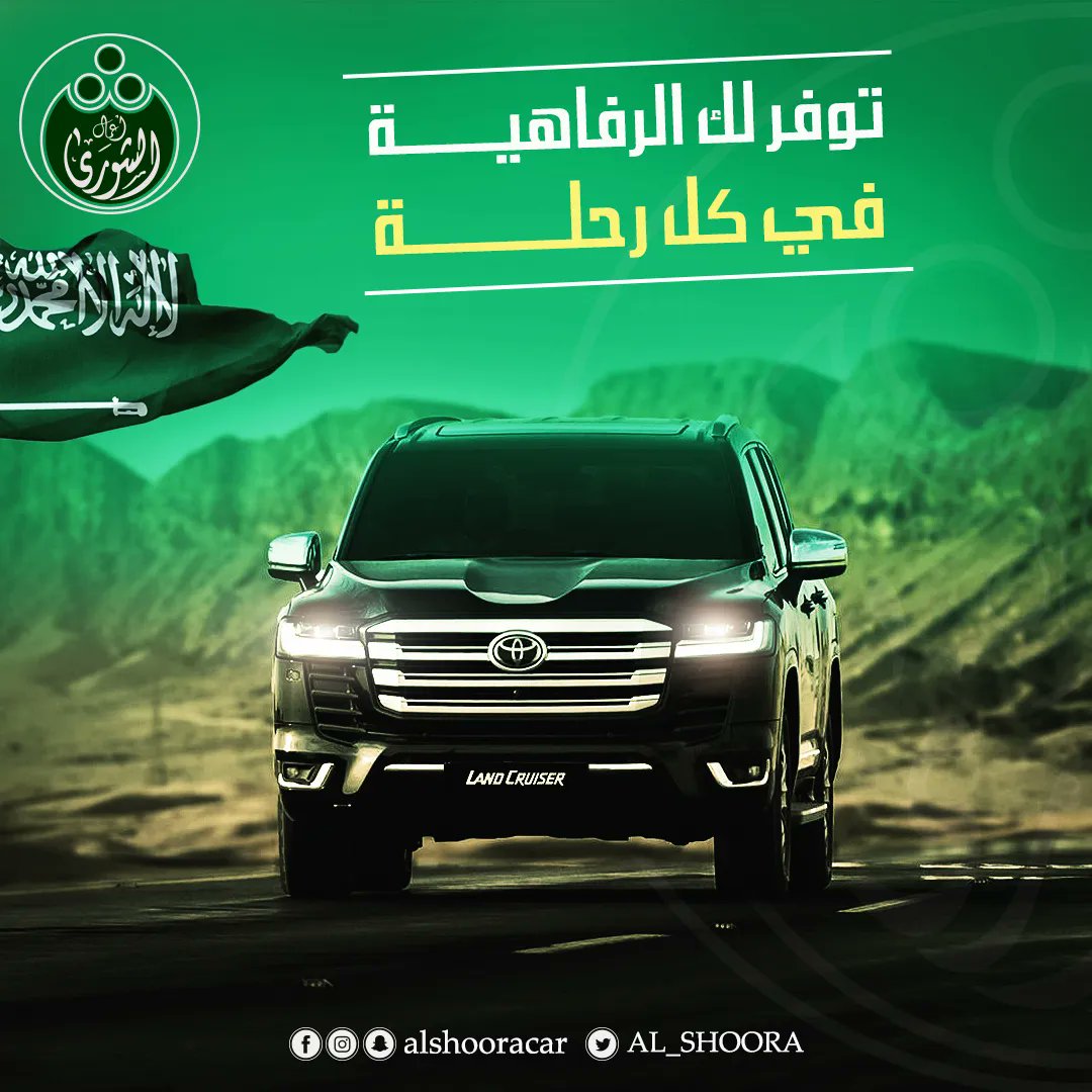 AL_SHOORA's tweet photo. "هل أنت جاهز للترقية؟ 🌟🚗 تحقق من أحدث موديلات #تويوتا في صالة عرضنا. تصاميم مبتكرة وأداء استثنائي بانتظارك!"

https://t.co/uOfEk287u1 https://t.co/5p0fT4Usib