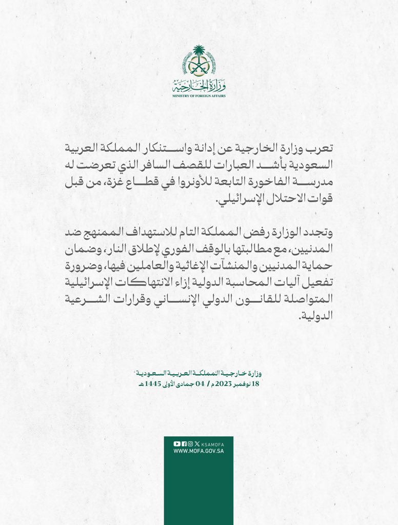 KSAMOFA's tweet photo. #بيان | تعرب وزارة الخارجية عن إدانة واستنكار المملكة العربية السعودية بأشد العبارات للقصف السافر الذي تعرضت له مدرسة الفاخورة التابعة للأونروا في قطاع غزة، من قبل قوات الاحتلال الإسرائيلي https://t.co/0Vv8aUoRSO