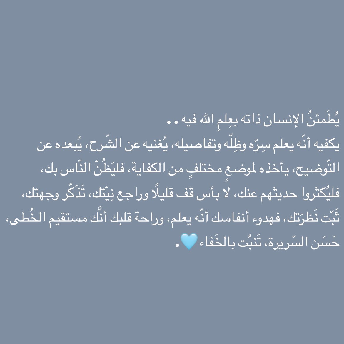 waxaa_'s tweet photo. يُطَمئنُ الإنسان ذاته بعِلمِ الله فيه . . https://t.co/tZQpCWR8JW