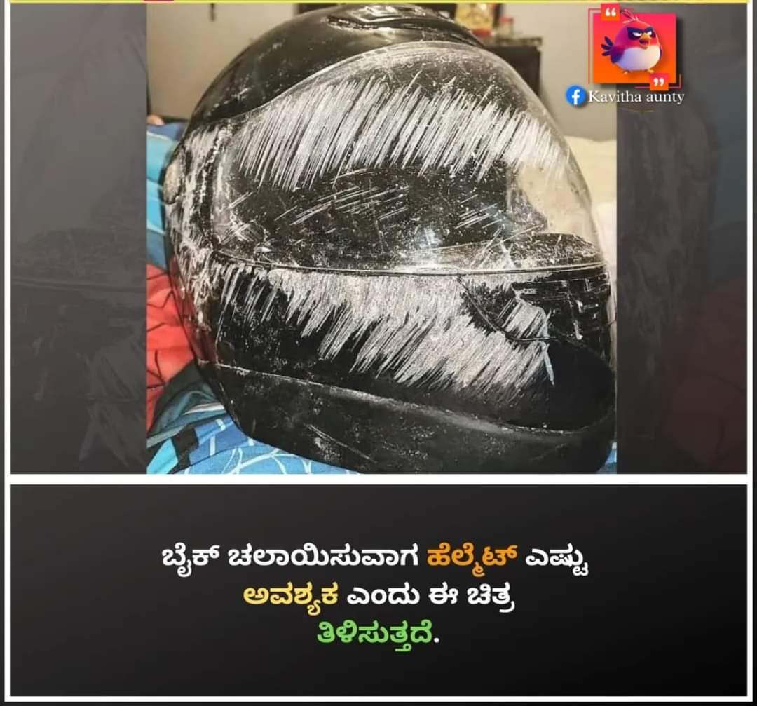 ದ್ವಿಚಕ್ರವಾಹನ ಸವಾರರಿಗೆ ಹೆಲ್ಮೆಟ್ ಎಷ್ಟು ಅವಶ್ಯಕತೆ ಇದೆ ಎಂದು ಈ ಚಿತ್ರ ತಿಳಿಸುತ್ತದೆ.....
#bestphotochallenge
#challengechallengetodayaaaTodays 
#picturechallenge
#photo
#challenge
#photographychallenge
#picture
#picoftheday
#shivambangwal
#youthistaan
#photographer
#photoshoot