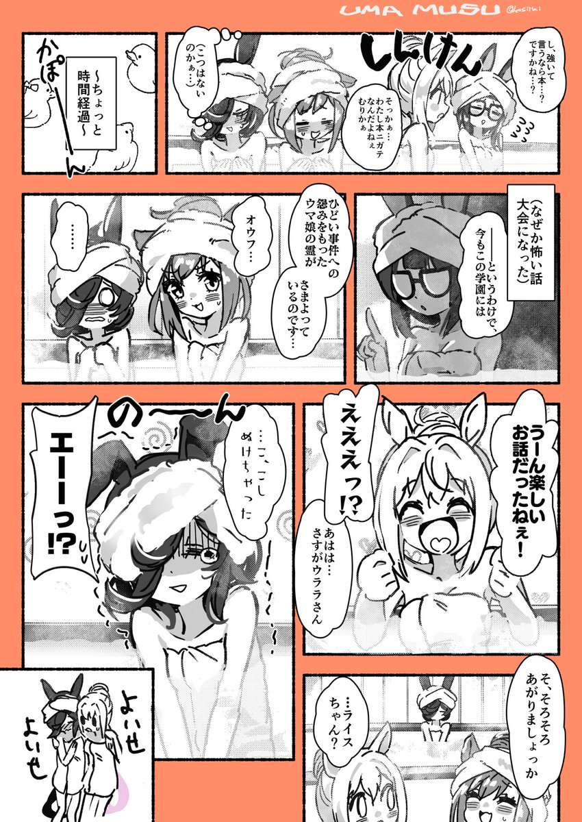 らいうの話(1/3) #ウマ娘