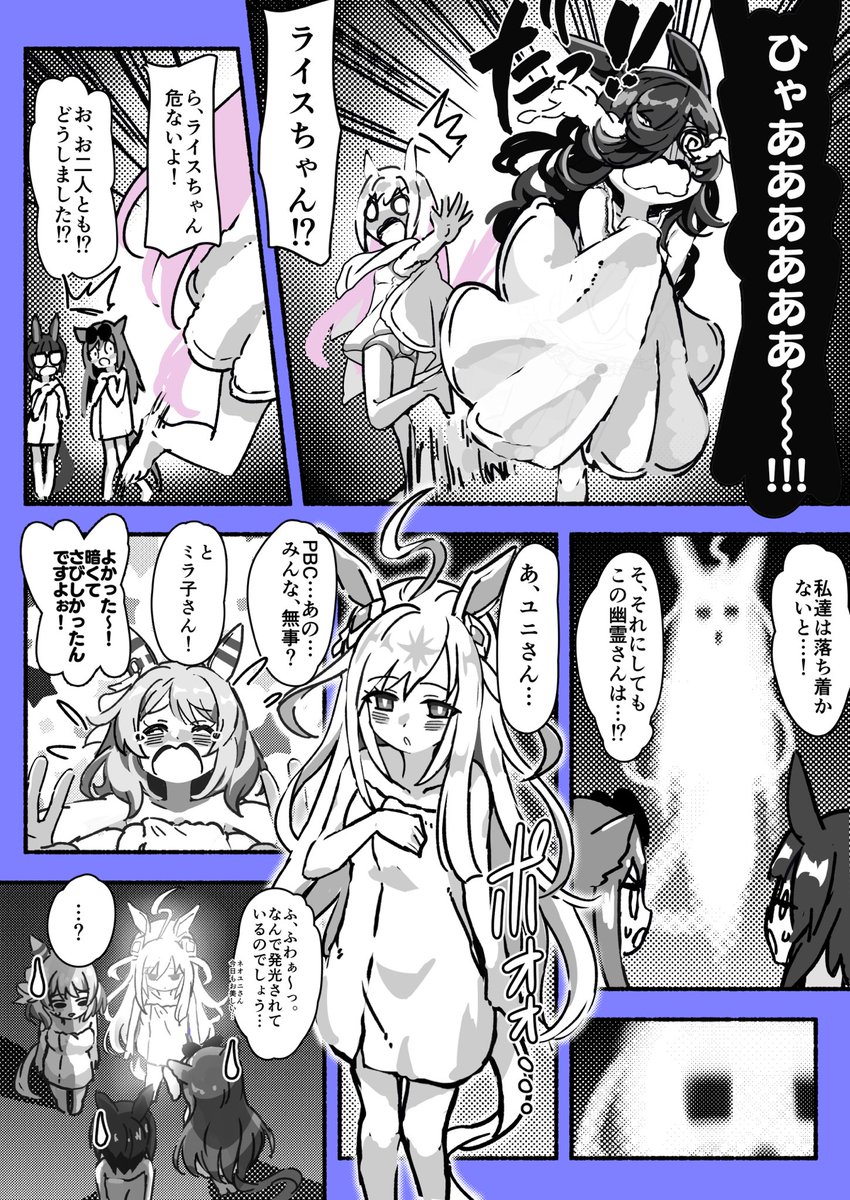 らいうの話(2/3) #ウマ娘